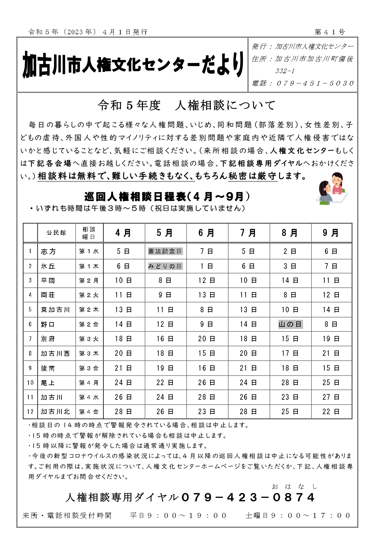 人権文化センターだより第41号表