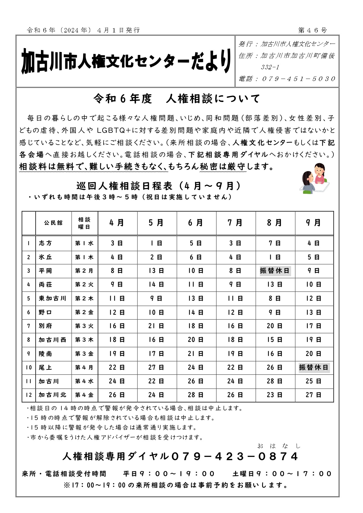 人権文化センターだより第46号表