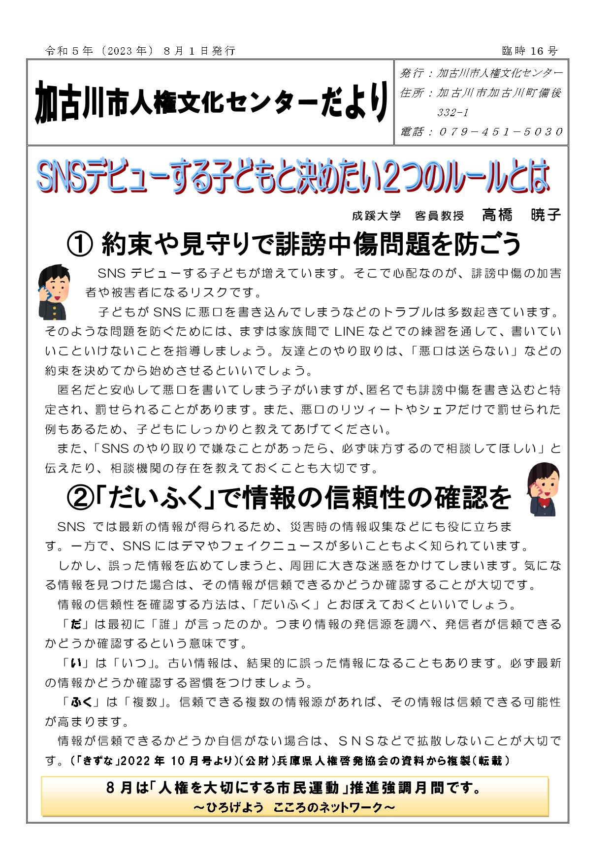 人権文化センターだより臨時16号表