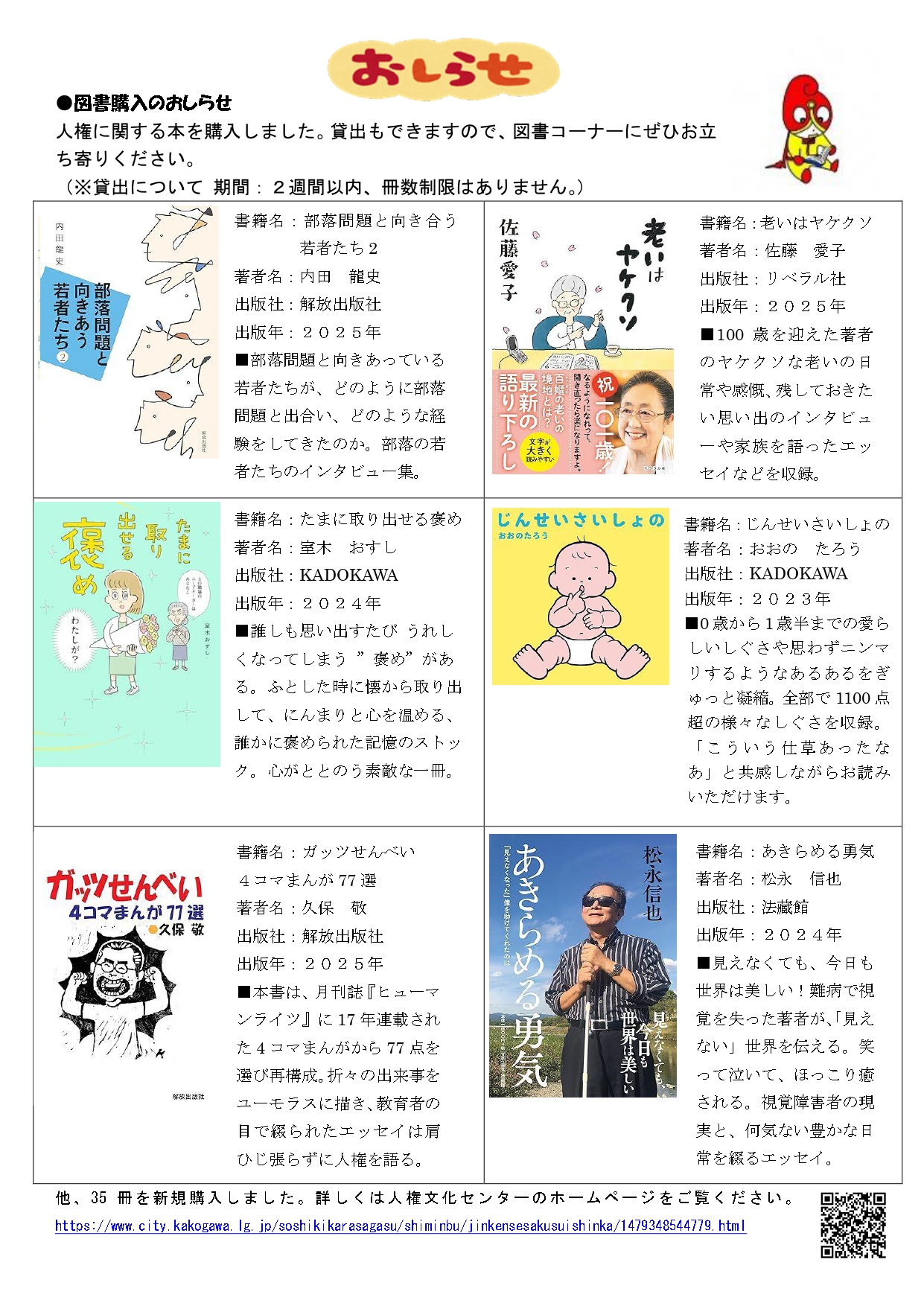 人権文化センターだより臨時21号裏