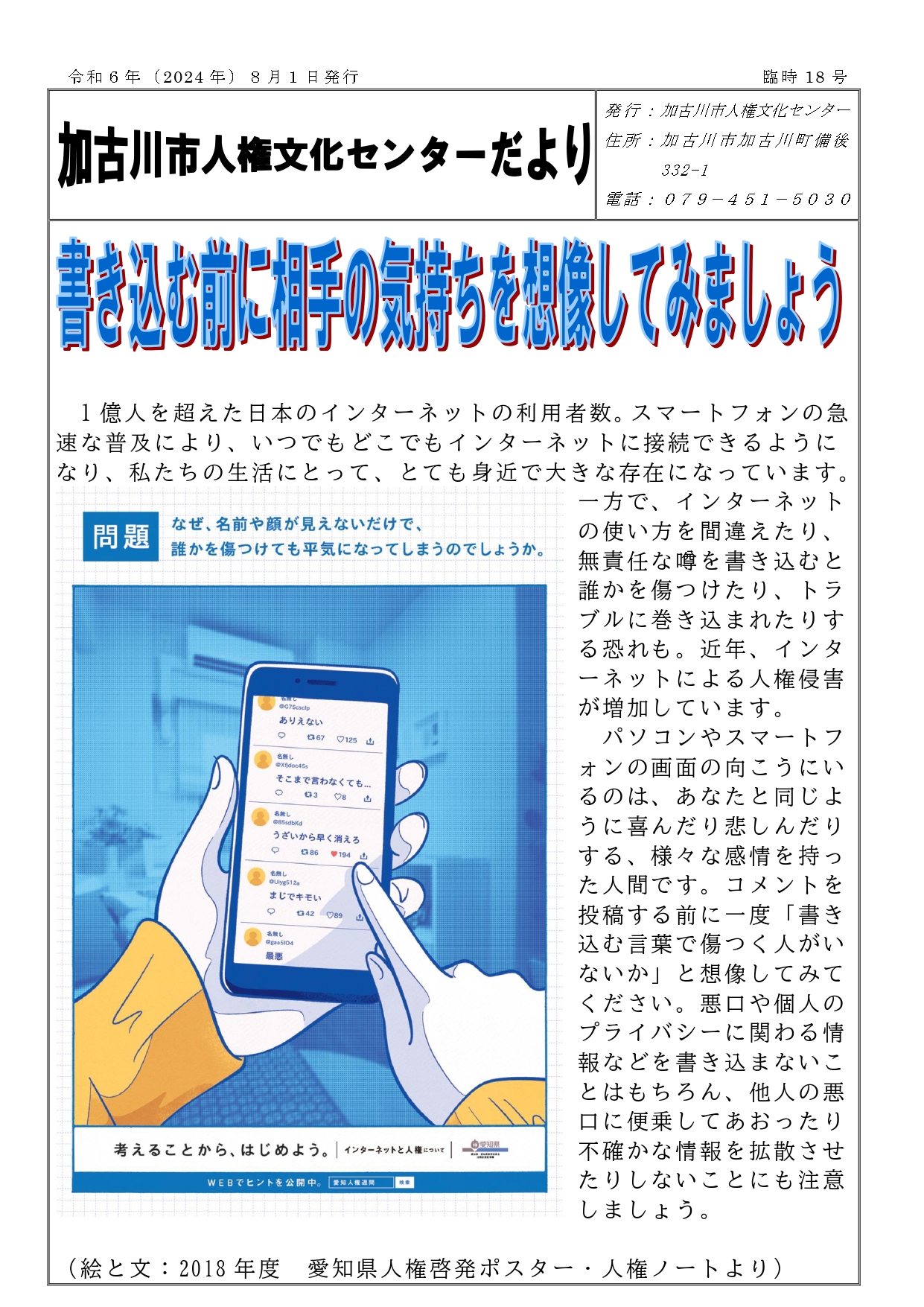 人権文化センターだより臨時18号表