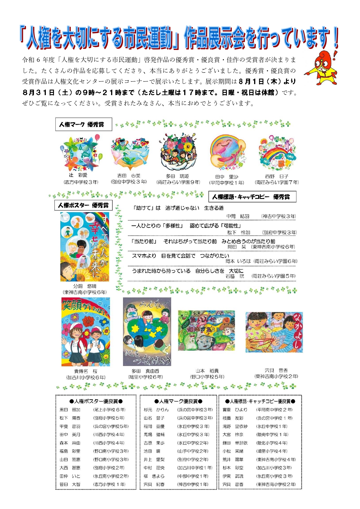 人権文化センターだより臨時18号裏
