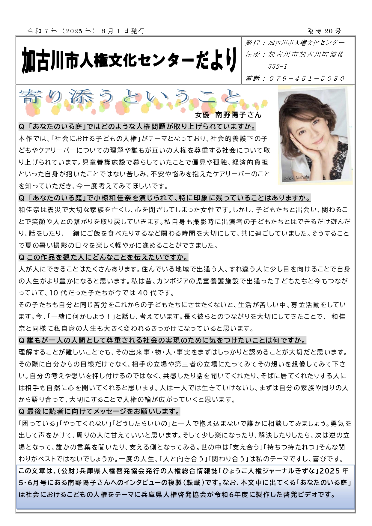 人権文化センターだより臨時20号表