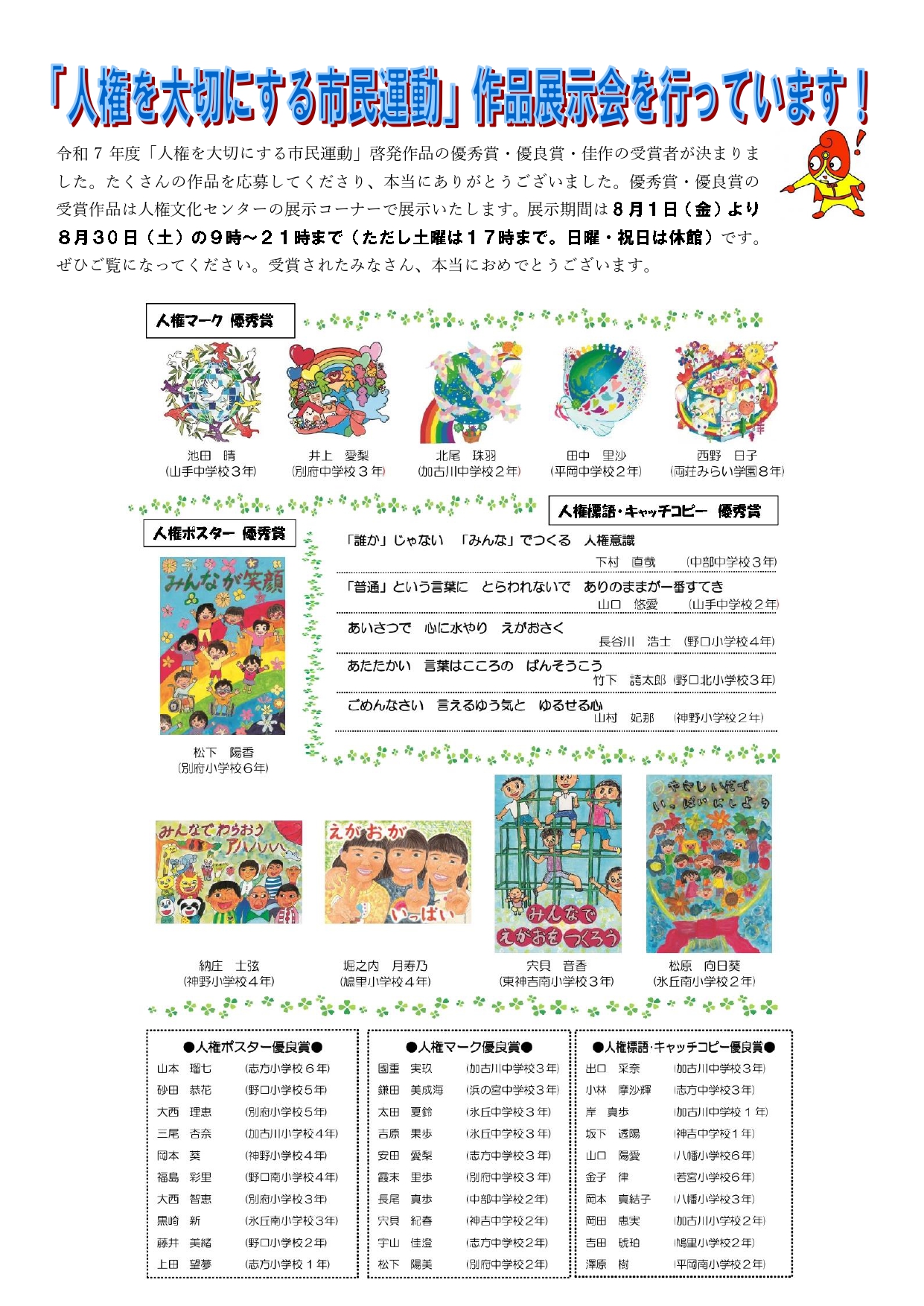 人権文化センターだより臨時20号裏