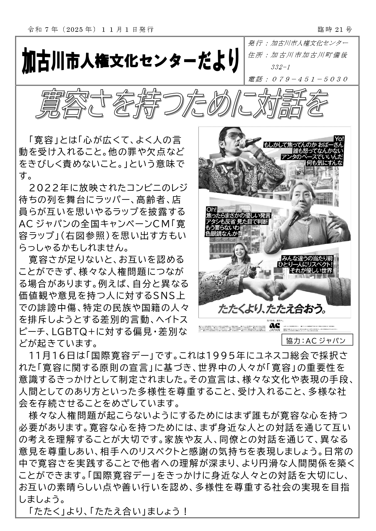 人権文化センターだより臨時21号表