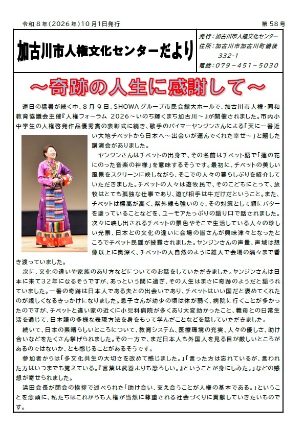 センターだより第58号表