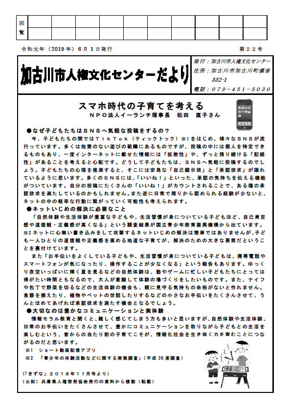 人権文化センターだより第22号