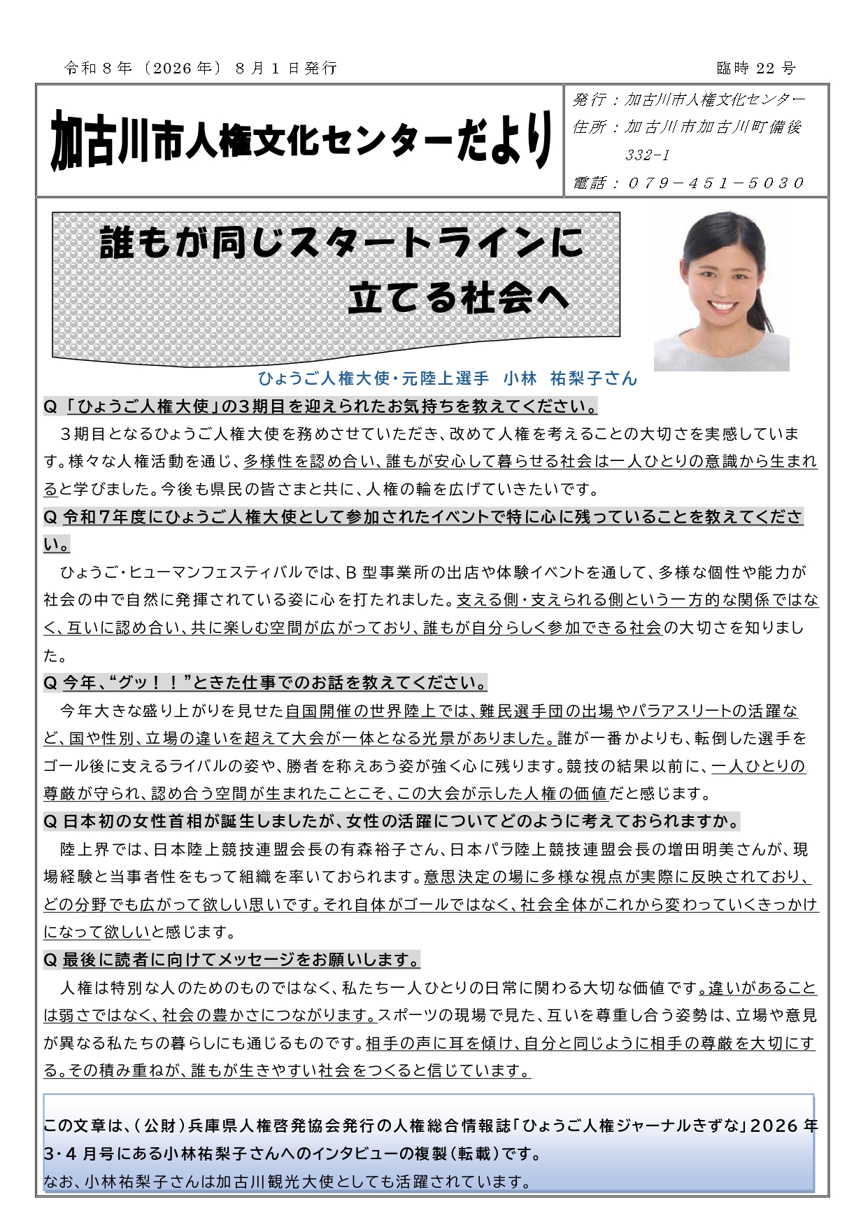 センターだより臨時22号表