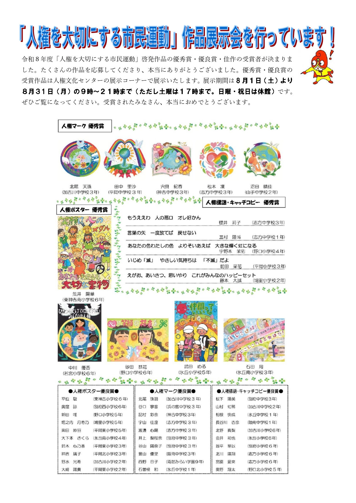 センターだより臨時22号裏