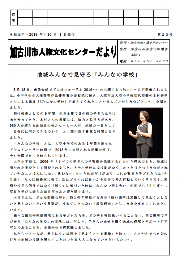 人権ぶんかせんたーだより第23号