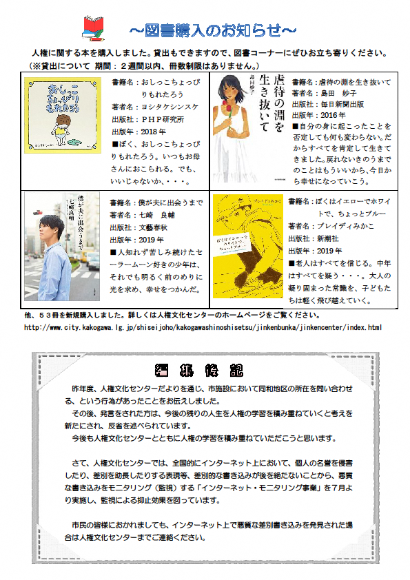 人権文化センターだより第24号裏面