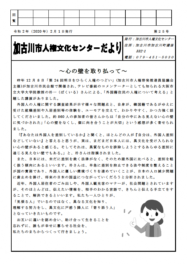 人権文化センターだより第25号