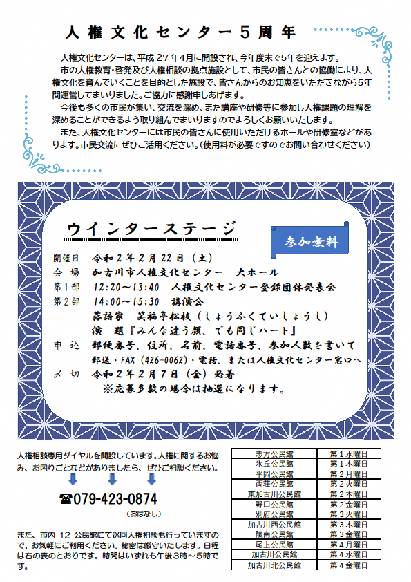 人権文化センター第25号裏面