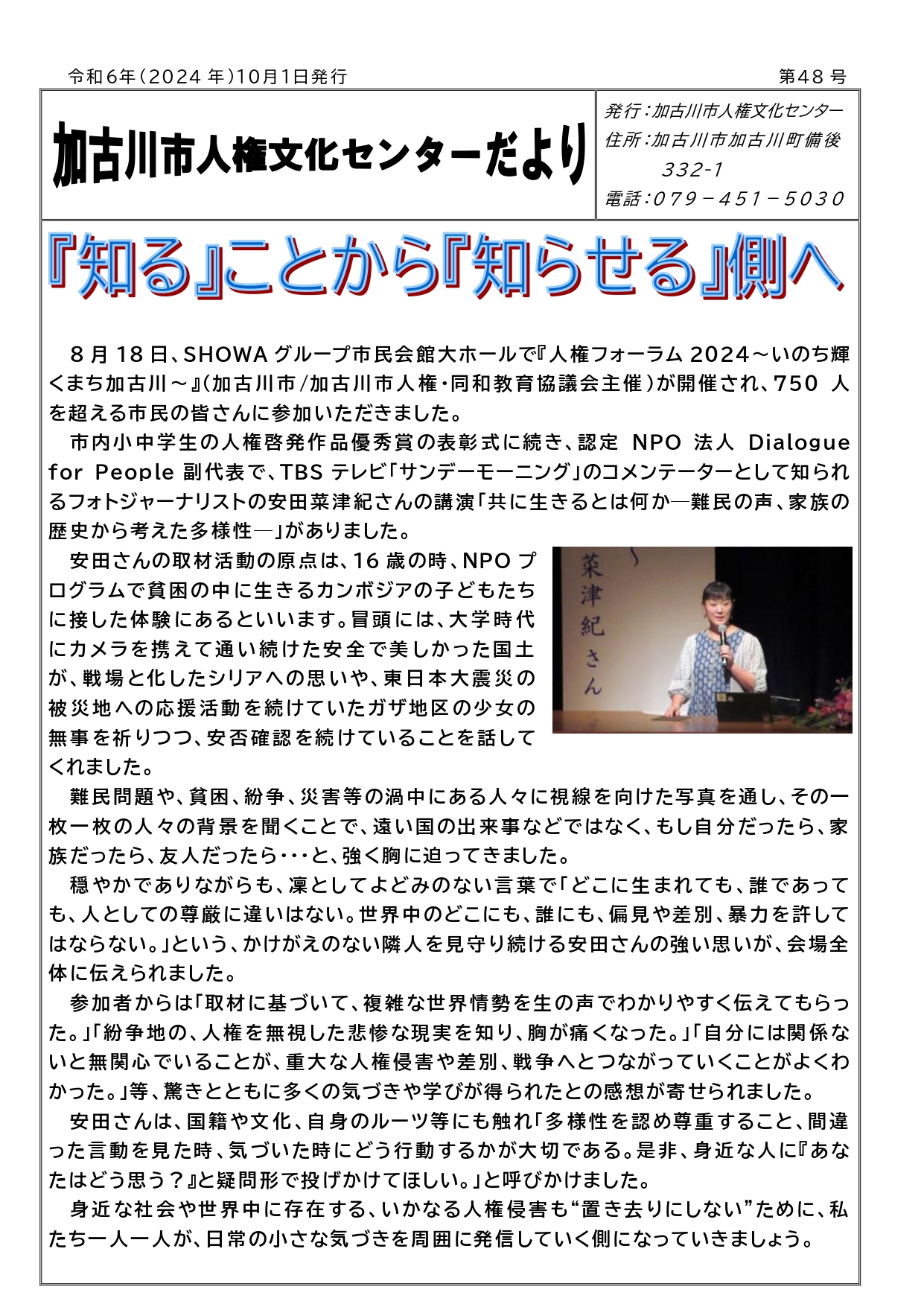 センターだより48号表