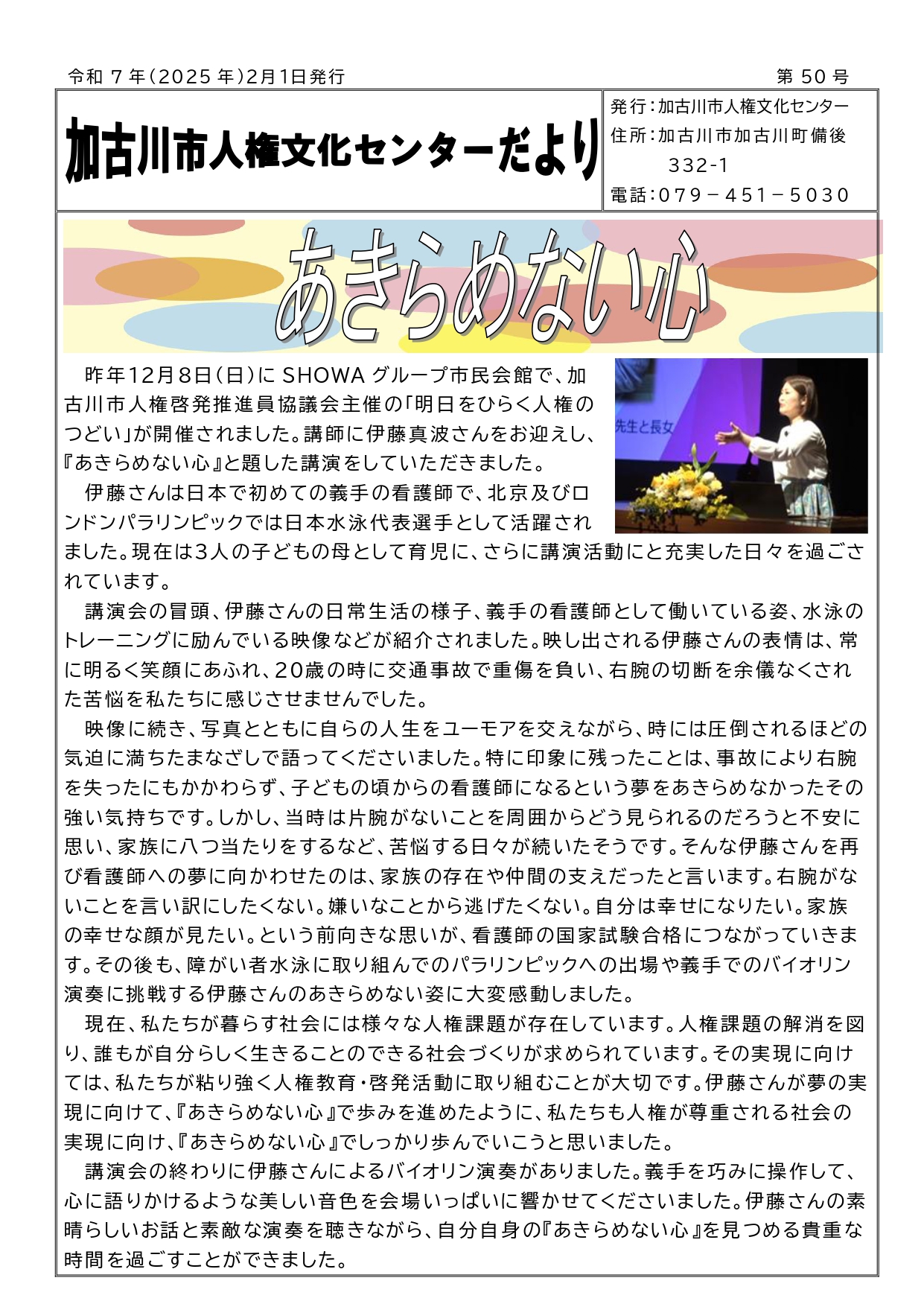 人権文化センターだより第50号　表