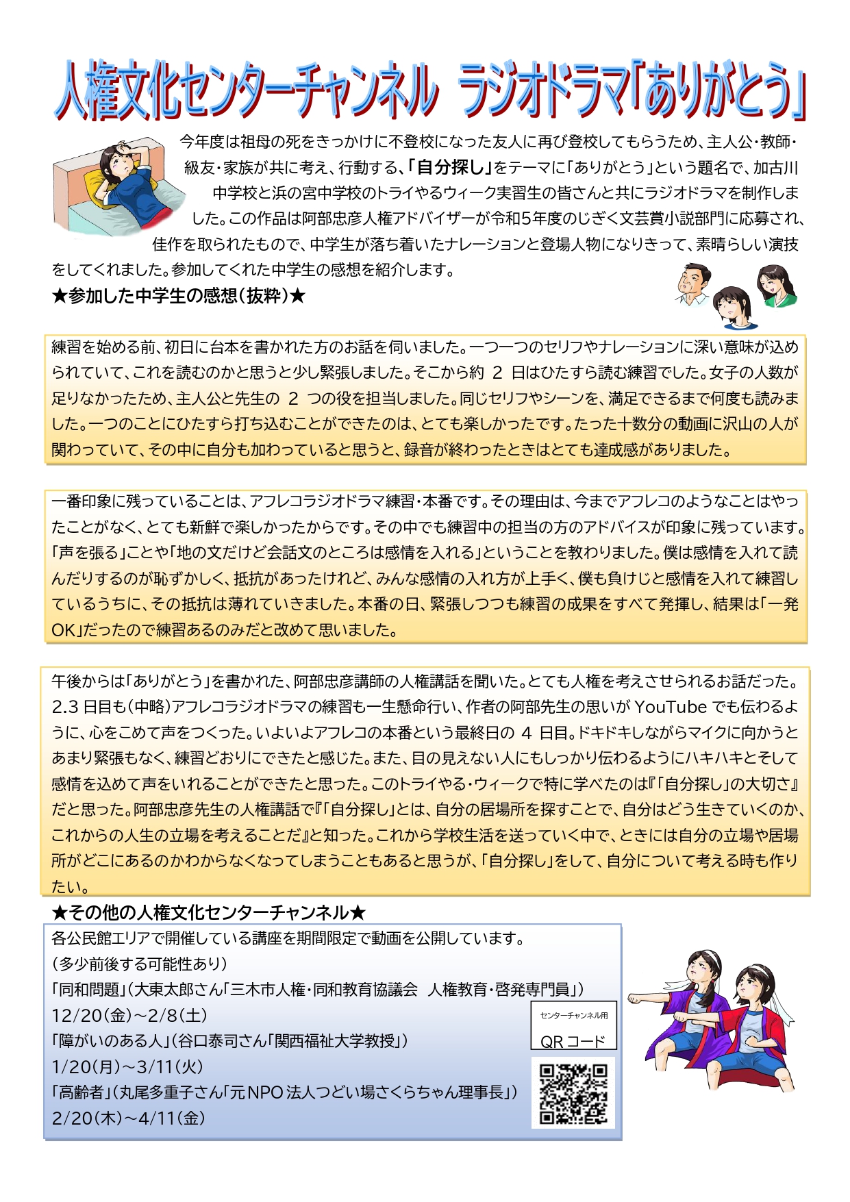 人権文化センターだより第50号