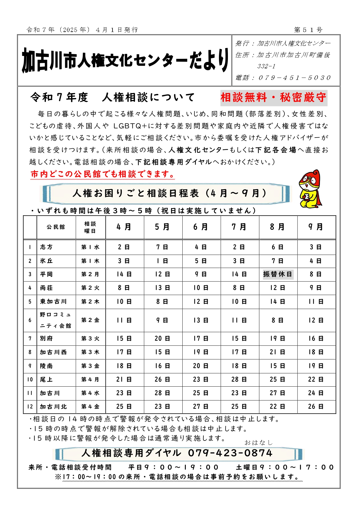 人権文化センターだより第51号表