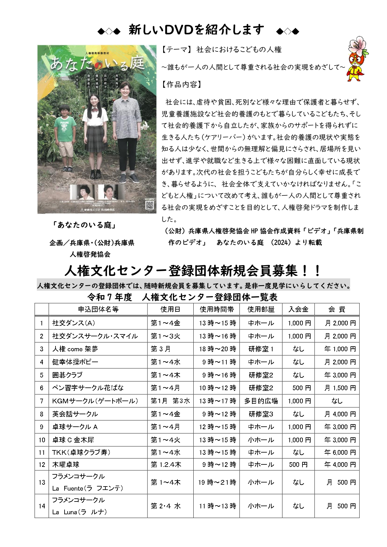 人権文化センターだより51号裏