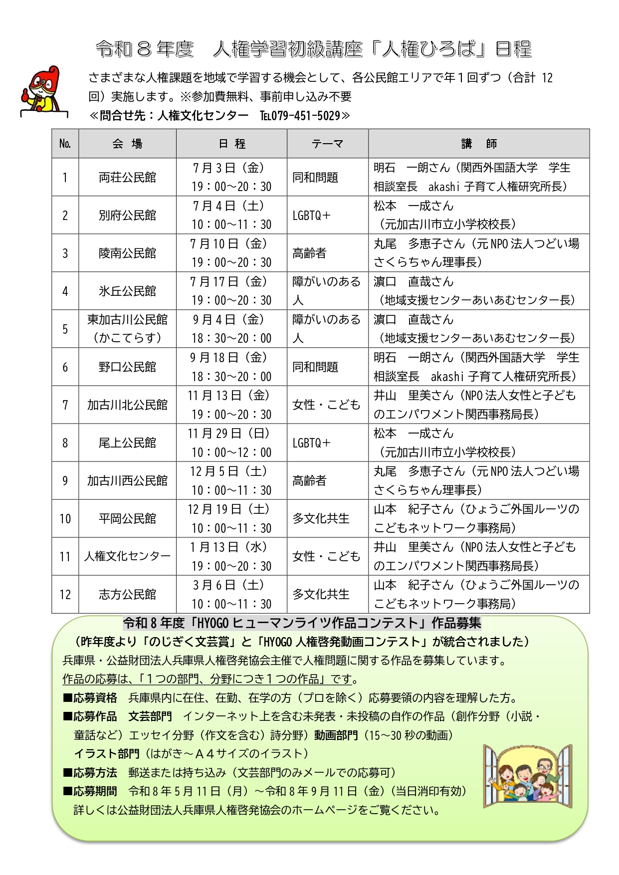 人権文化センターだより57号裏