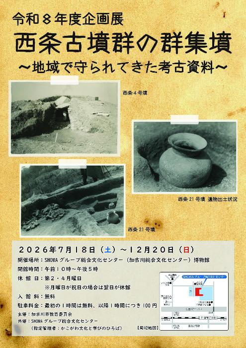 企画展チラシ