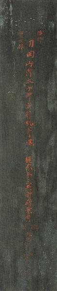 鶴林寺朱漆塗り机裏朱書銘文