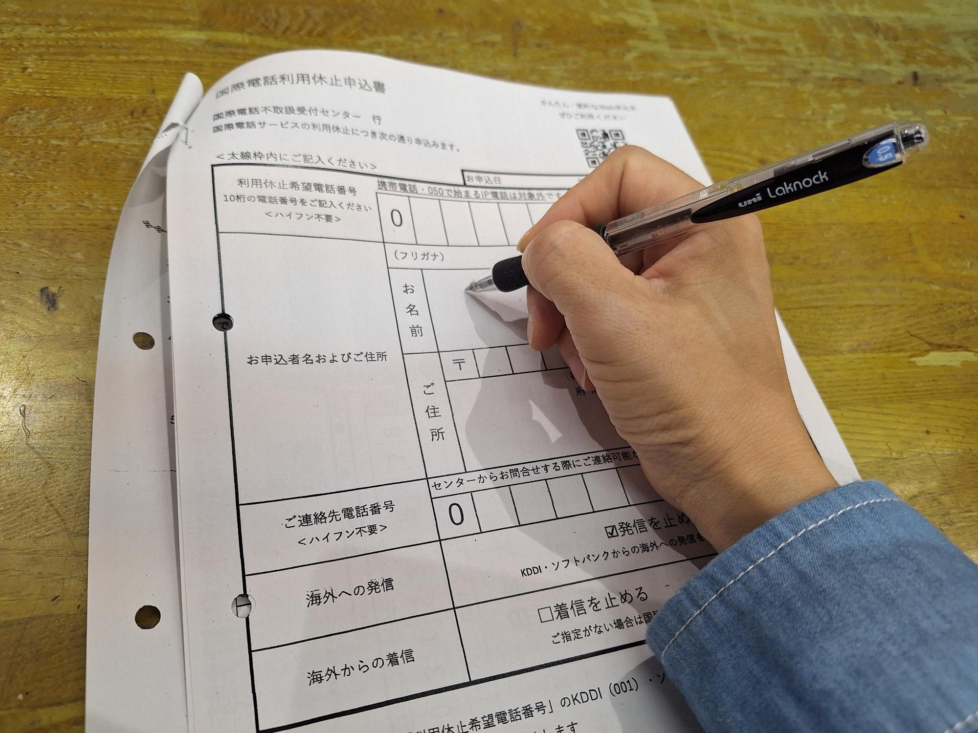 特殊詐欺について講話を聞き、配られた国際電話利用休止申込書