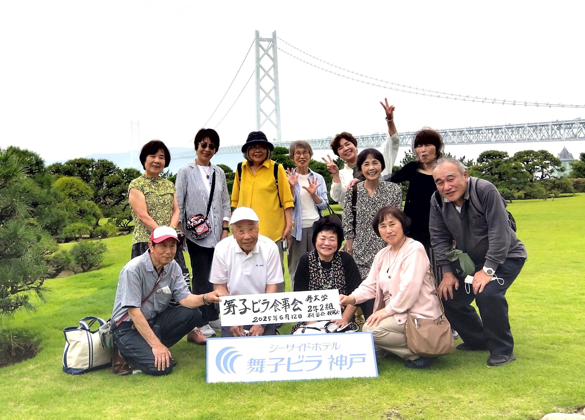 高齢者大学のクラス別活動で、舞子を訪れ、明石海峡大橋をバックに撮った記念写真