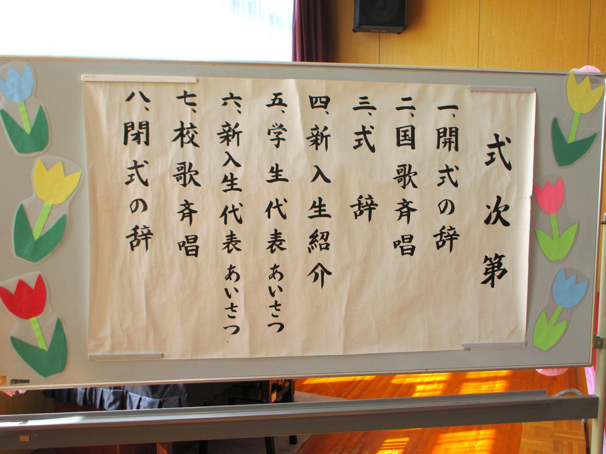 入学式・開講式の式次第