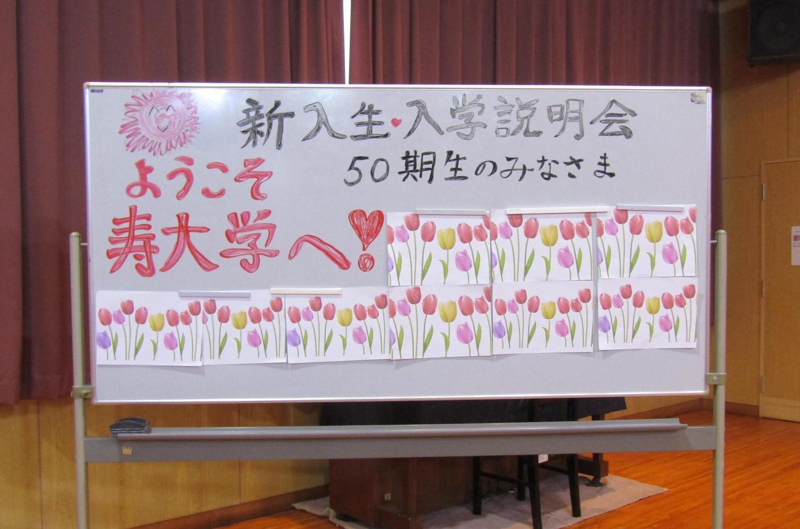 新入生を歓迎する看板