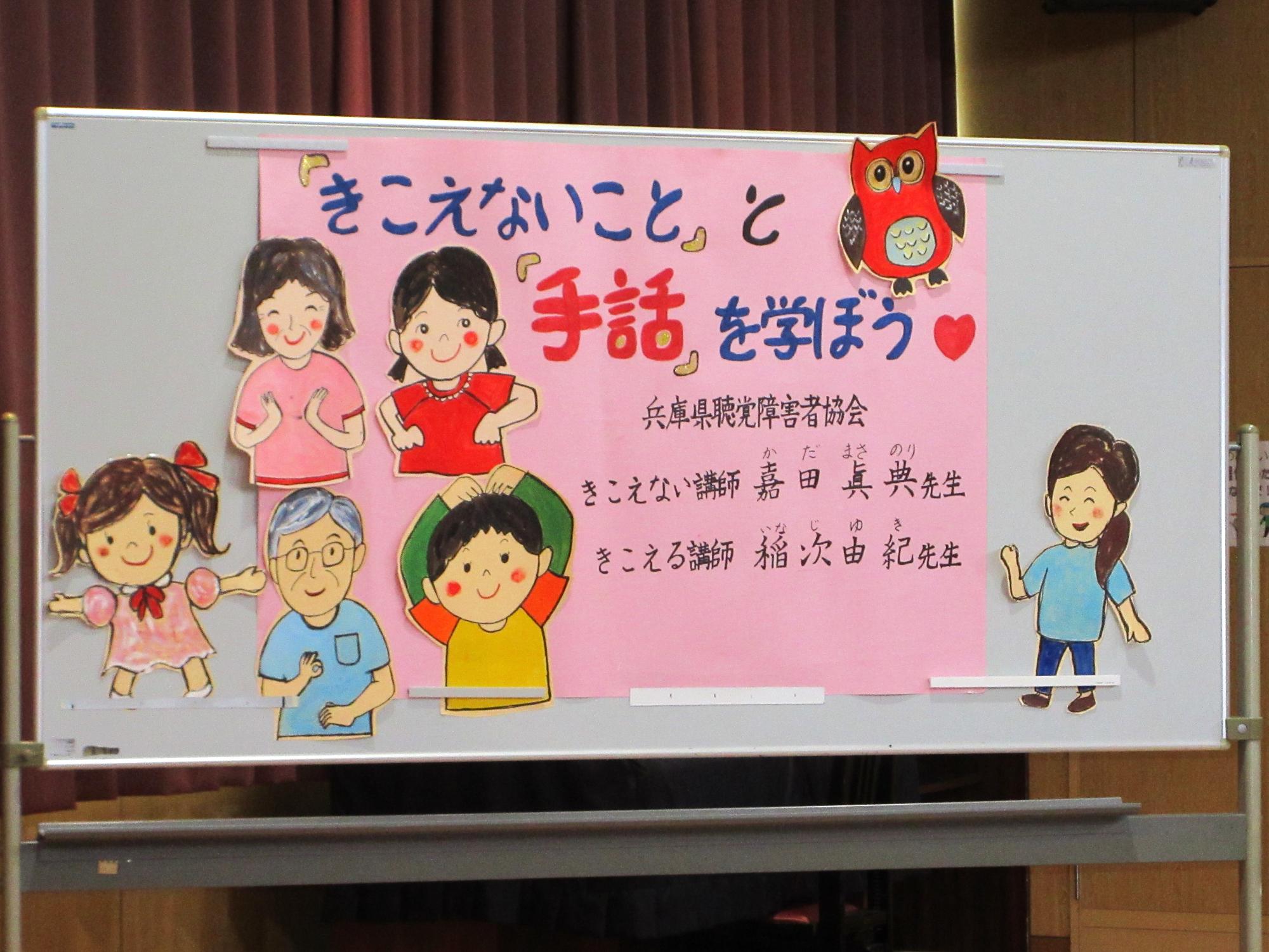 講座タイトル「きこえないことと手話を学ぼう」