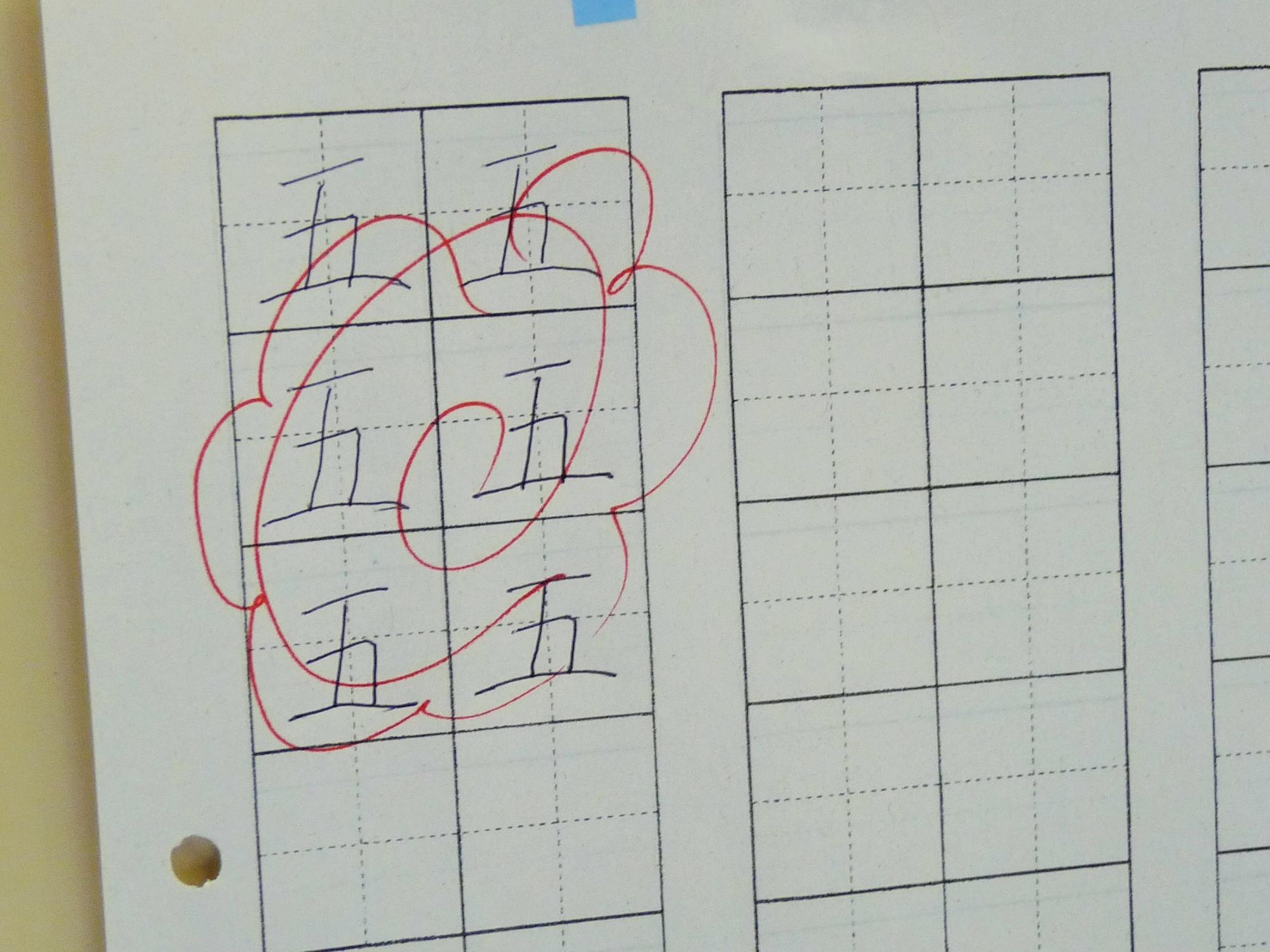 花丸練習帳