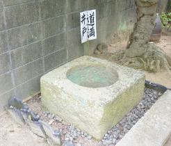 道満井戸
