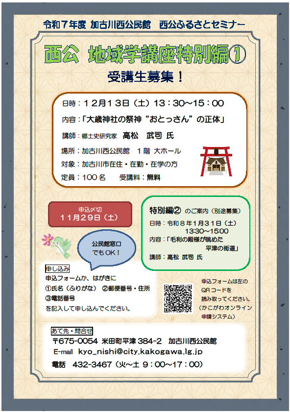 地域学講座特別編1募集ポスター