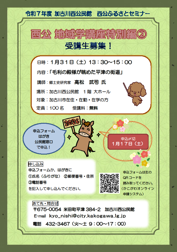 地域学講座特別編2募集ポスター