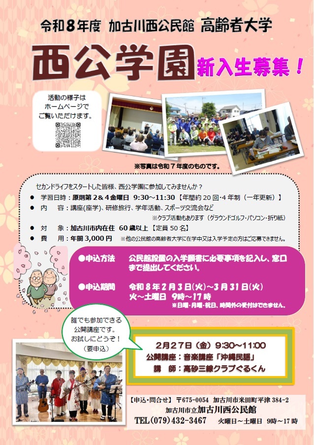 西公学園新入生募集案内
