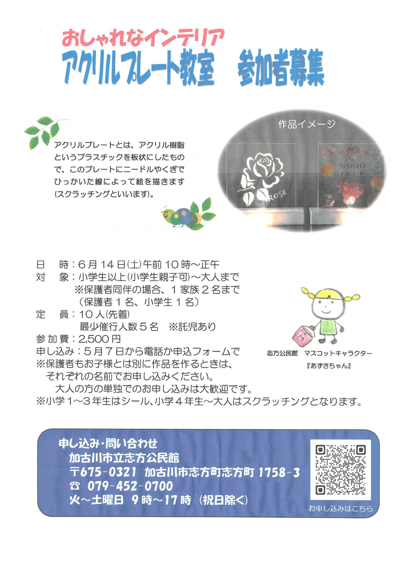 アクリルプレートチラシ