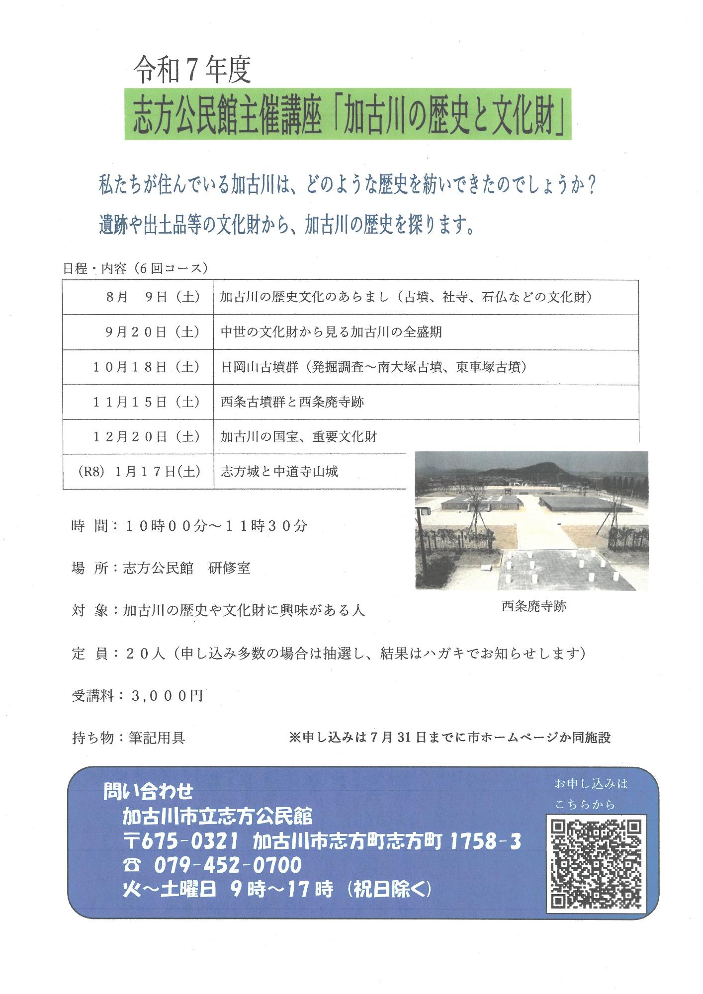 文化財講座