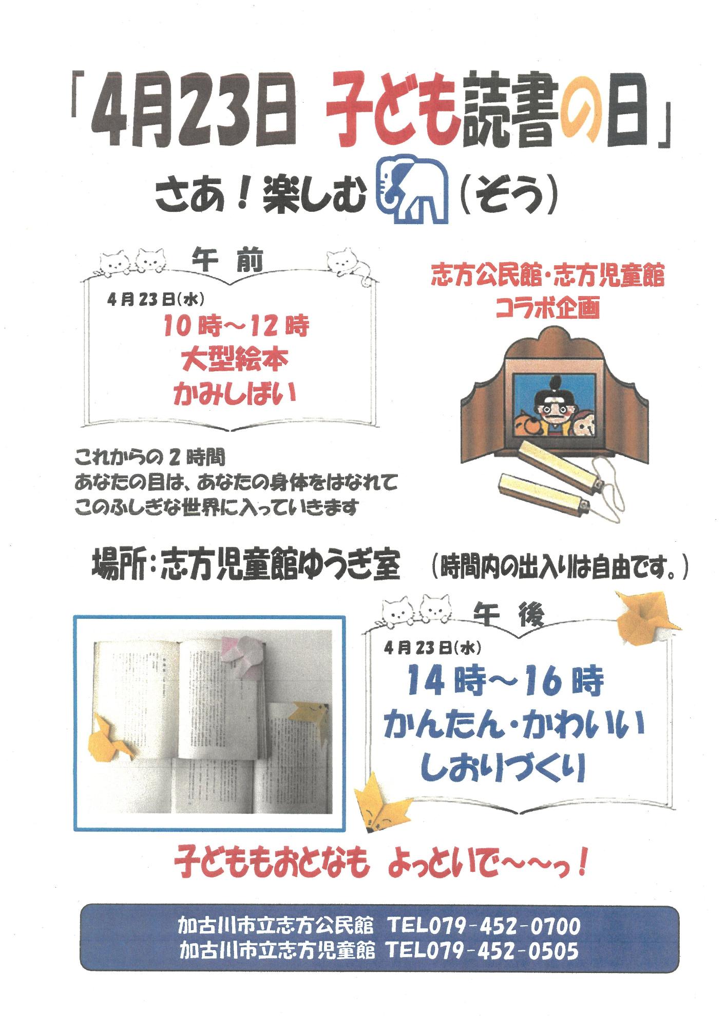 子ども読書の日ポスター
