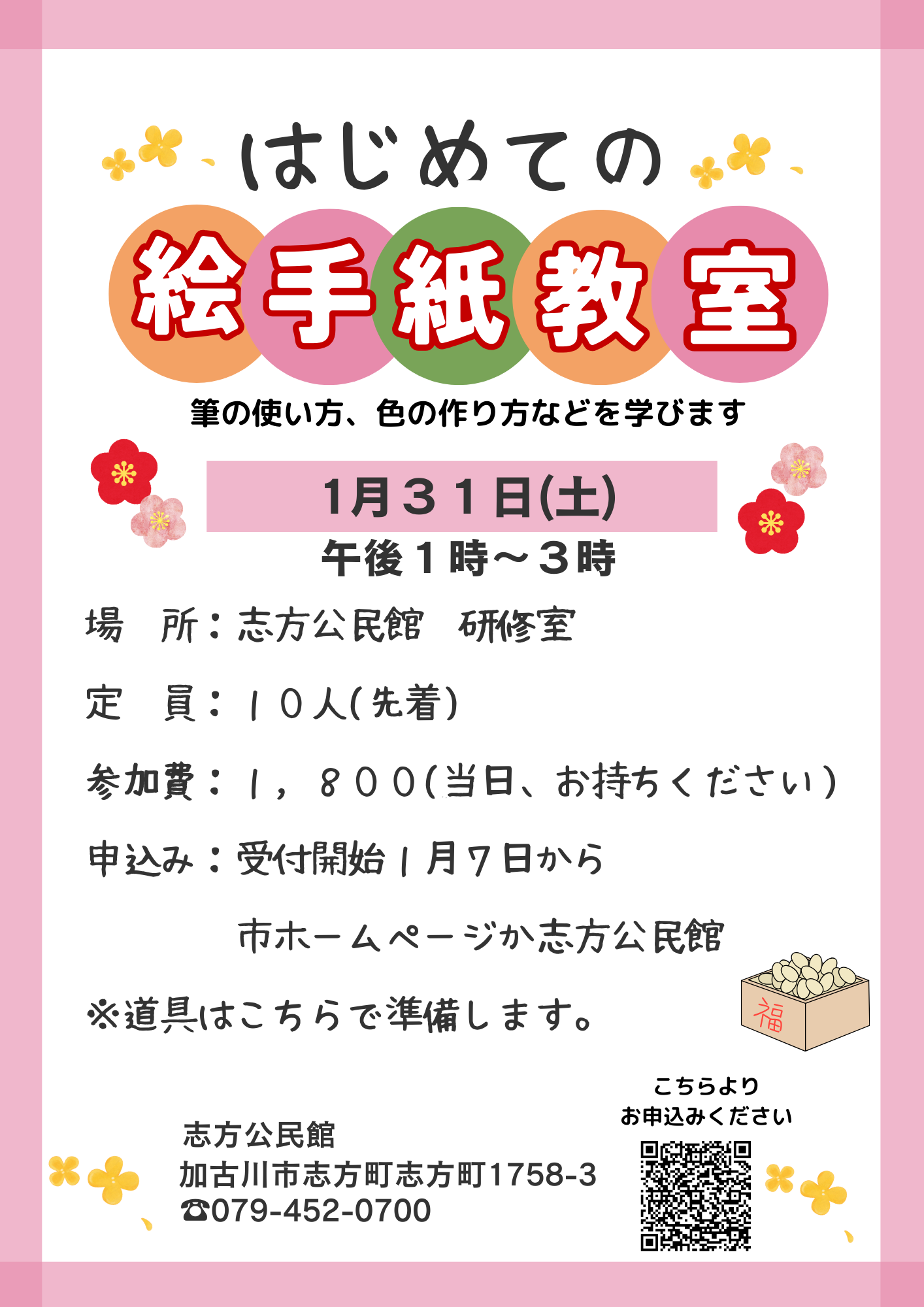 絵手紙教室募集チラシ