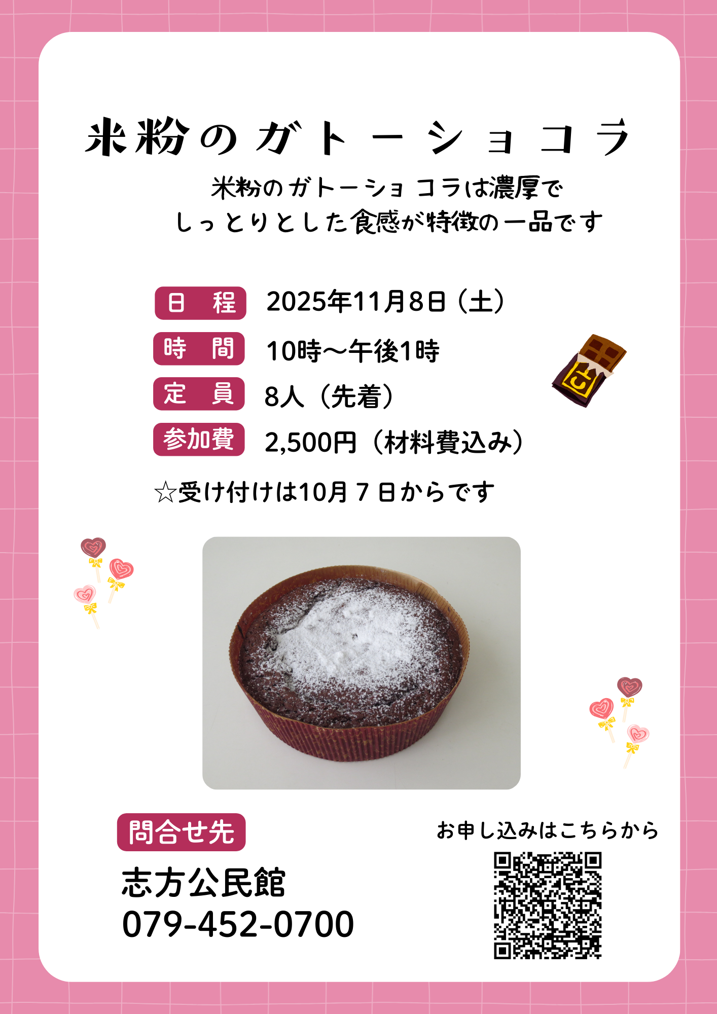 ガトーショコラチラシ