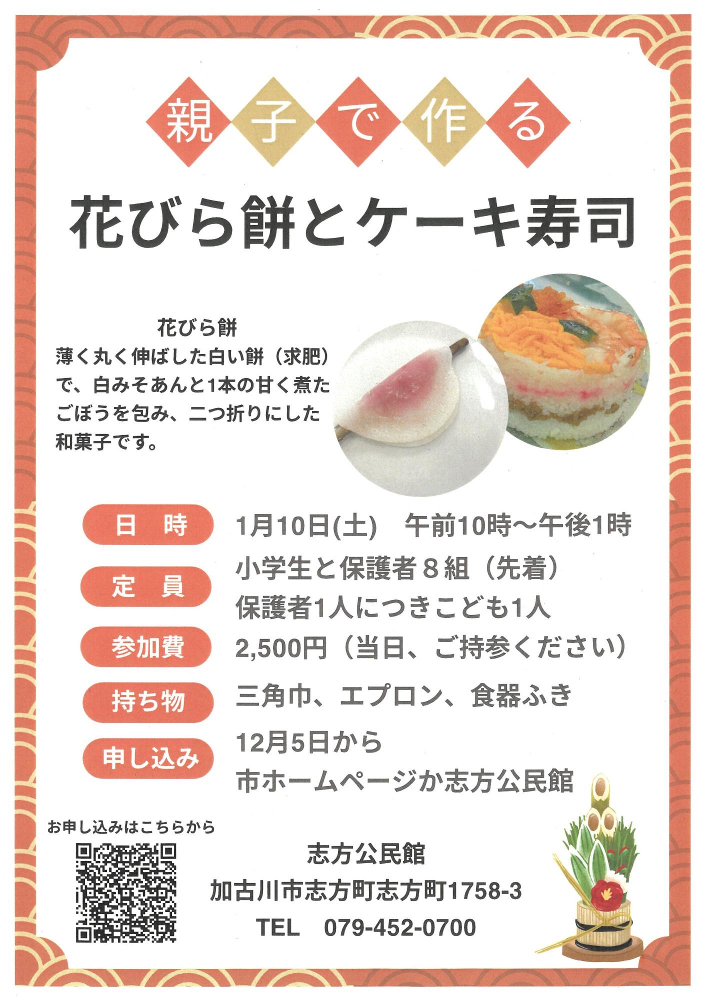 花びらもちとケーキ寿司チラシ
