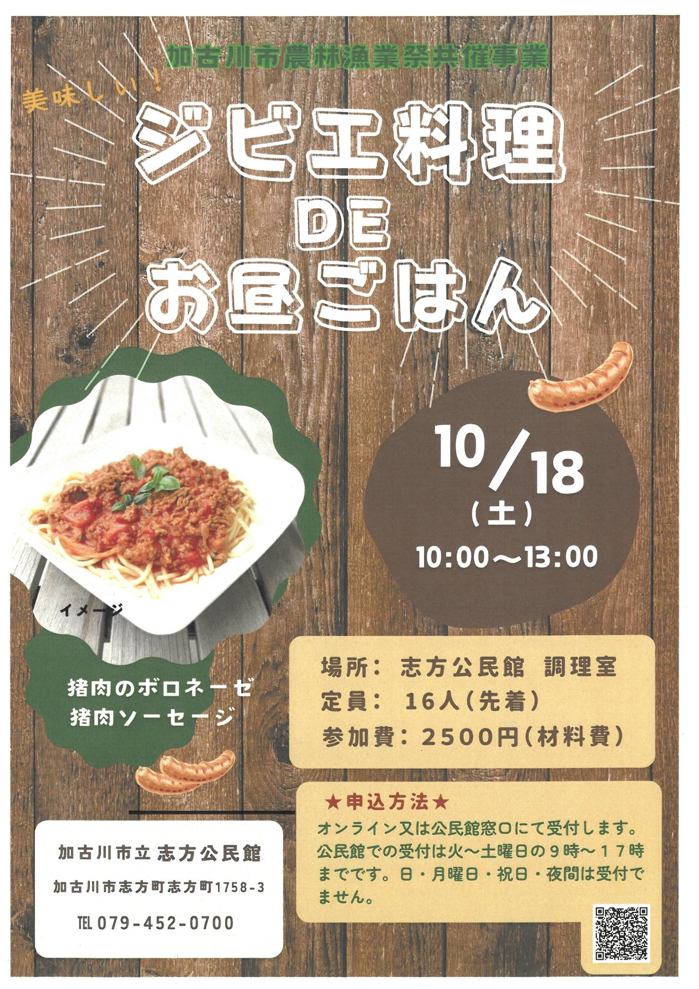 ジビエ料理チラシ