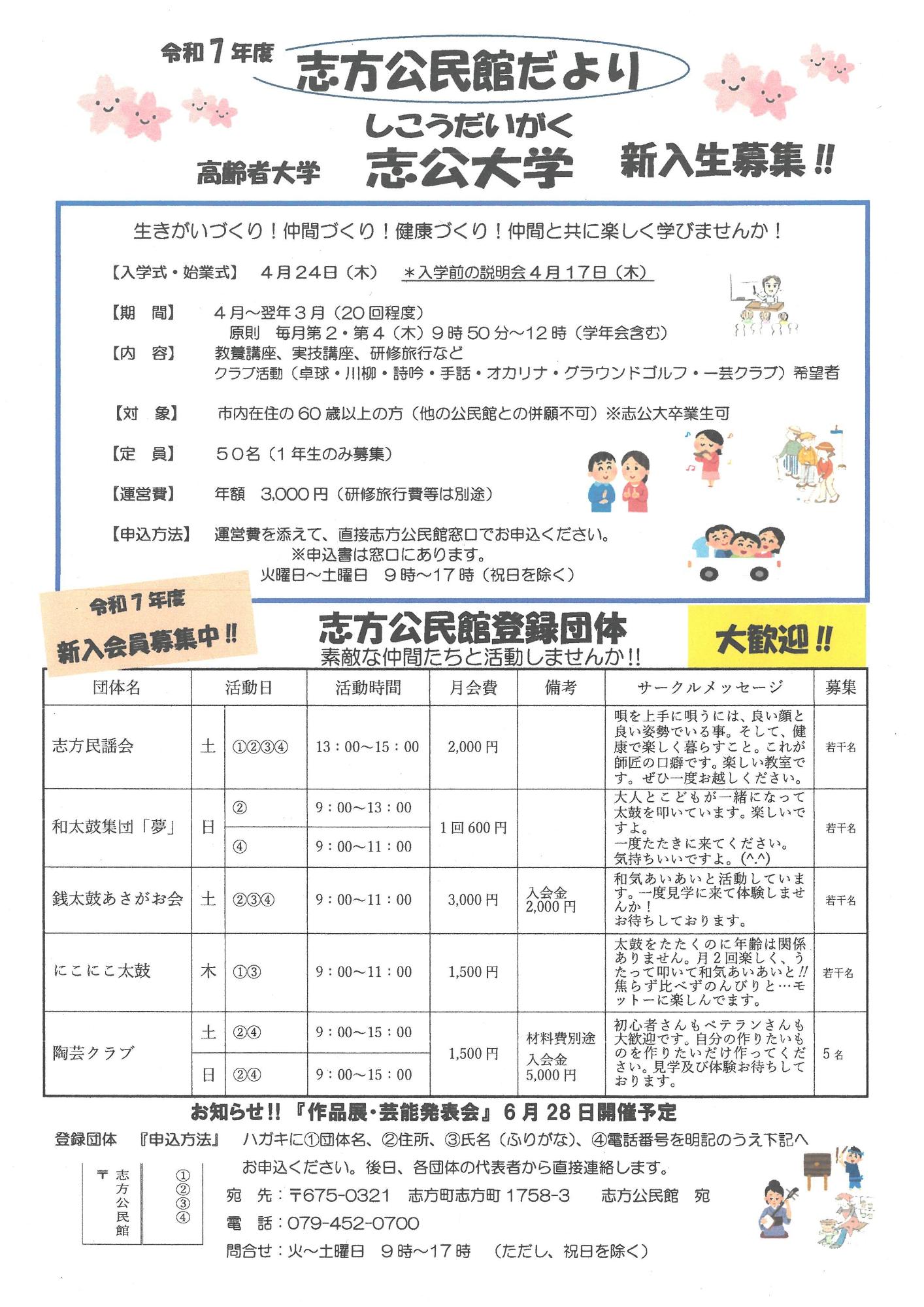 公民館だより表