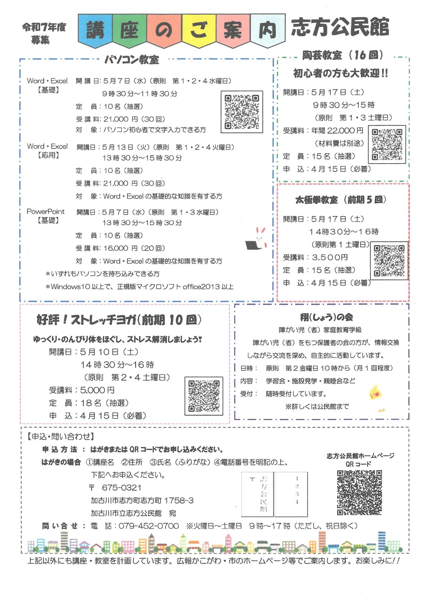 公民館だより裏