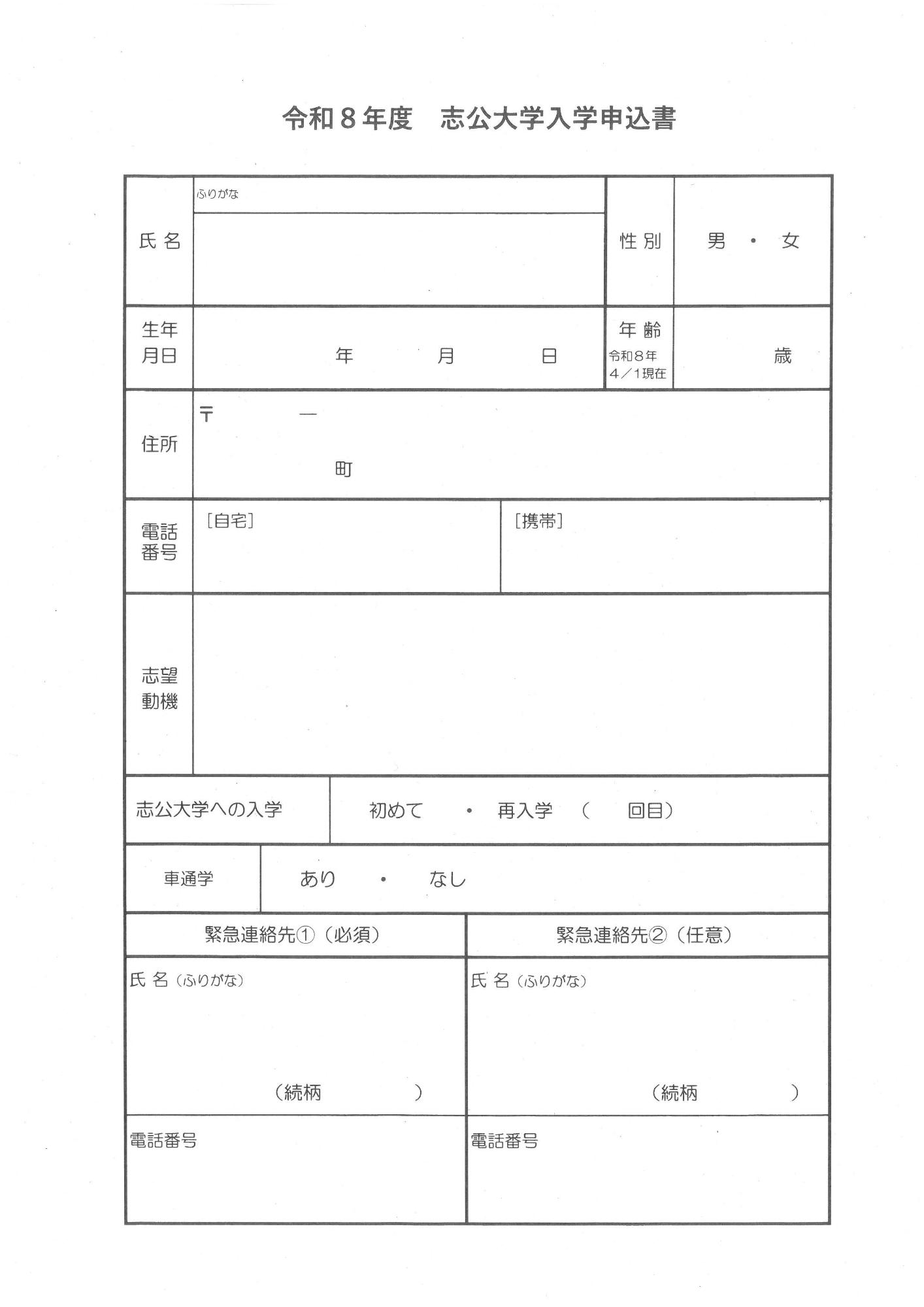 入学申込書