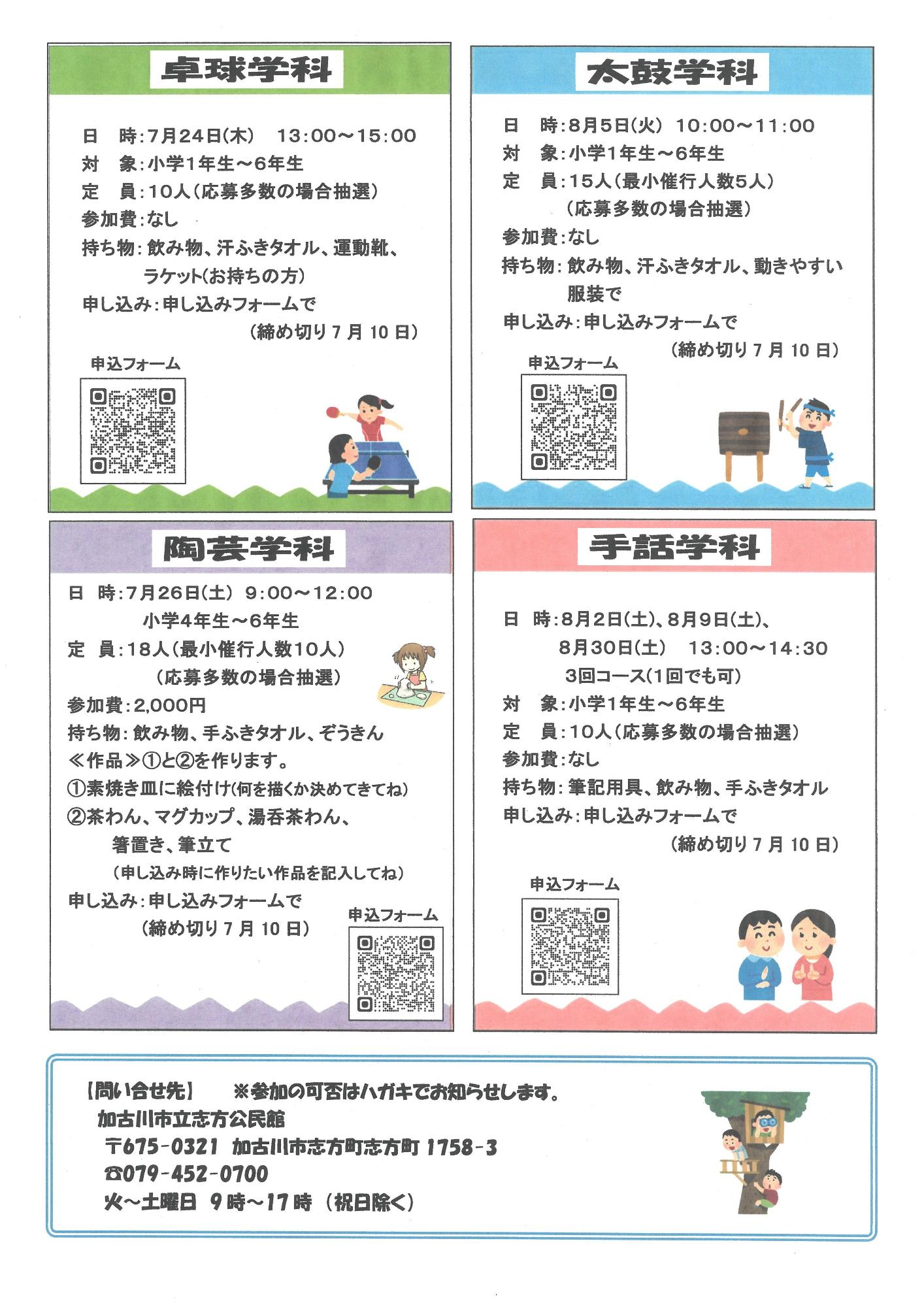 夏休みちらし