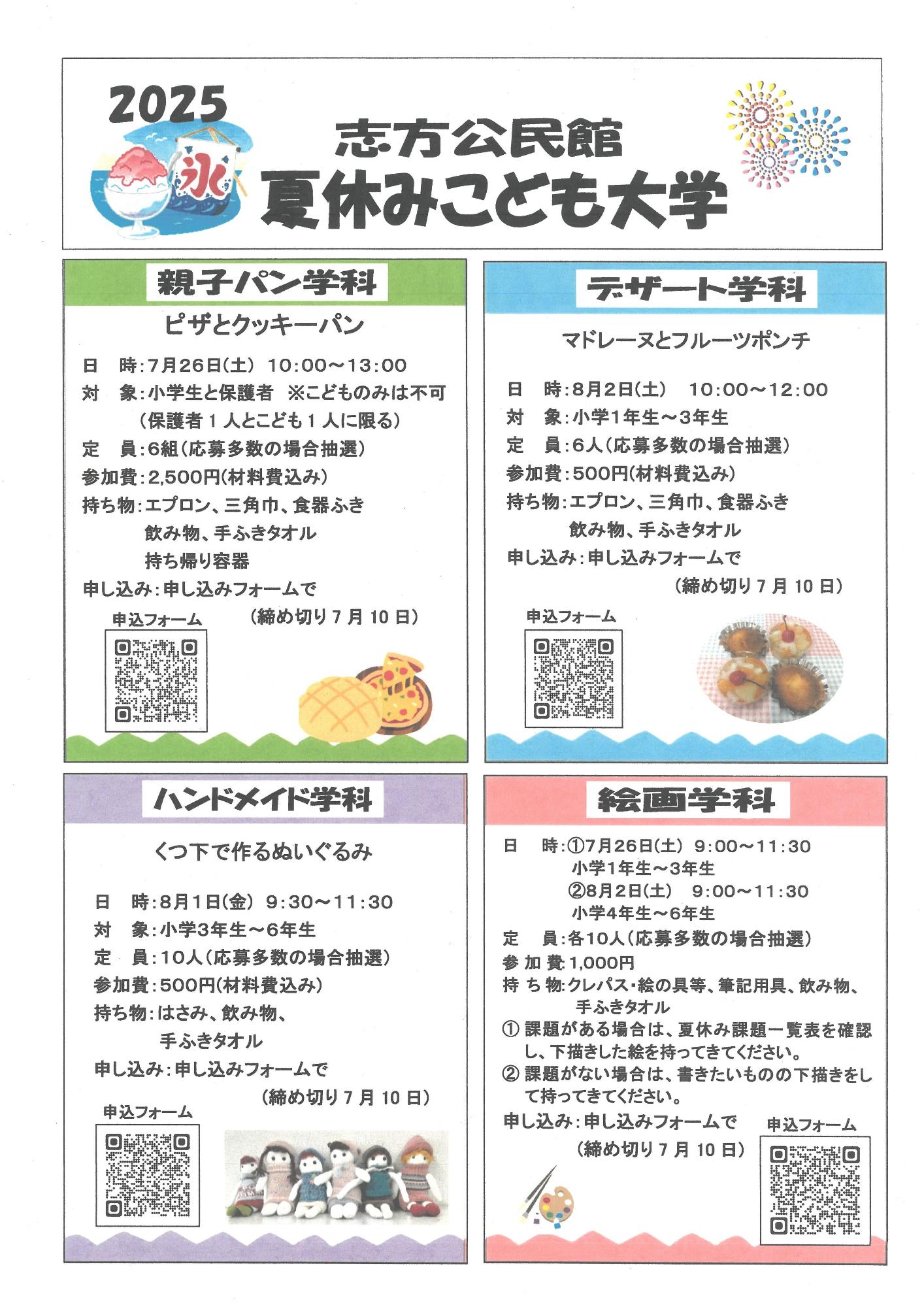 夏休みこども大学ちらし1