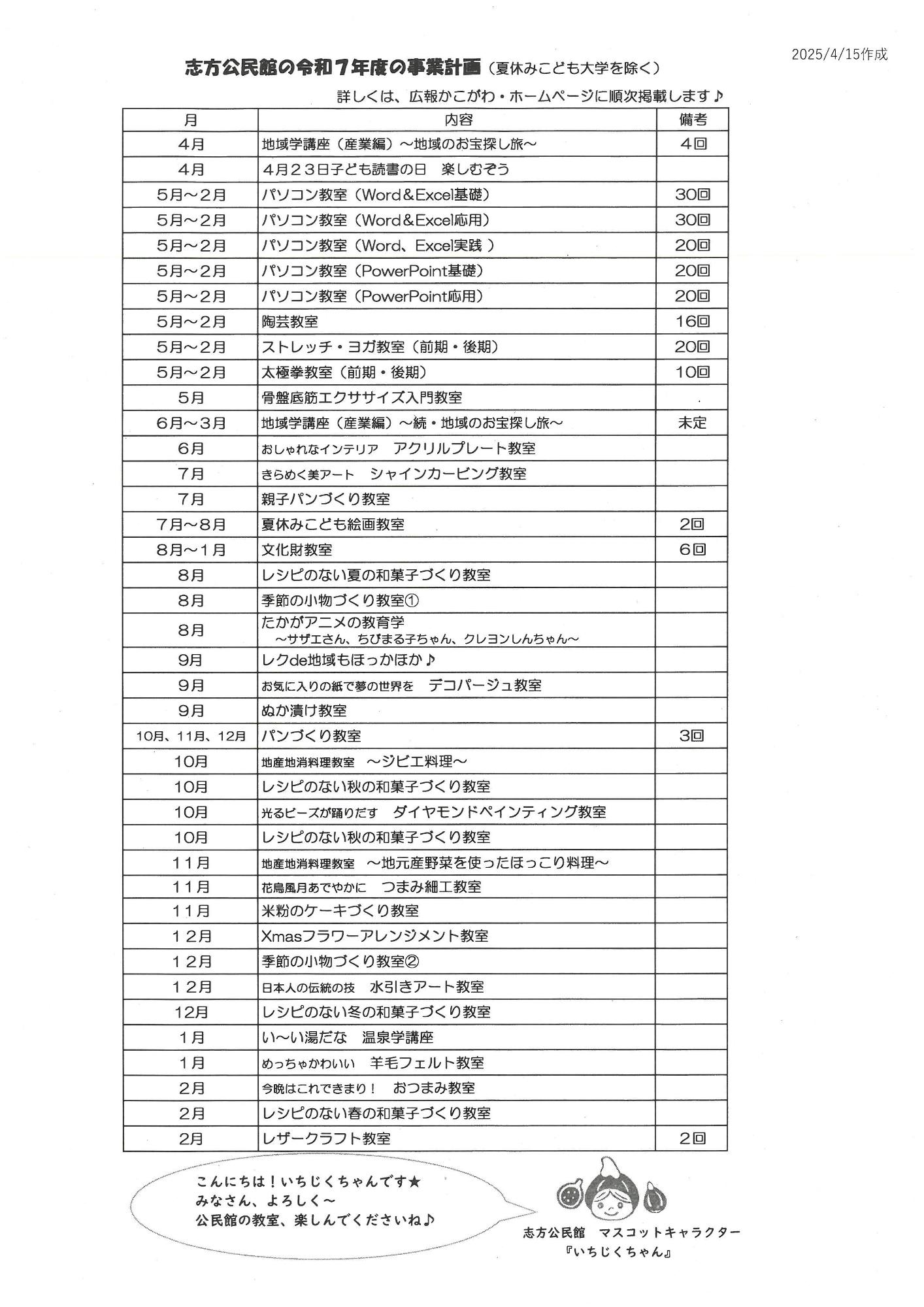 年間計画ちらし
