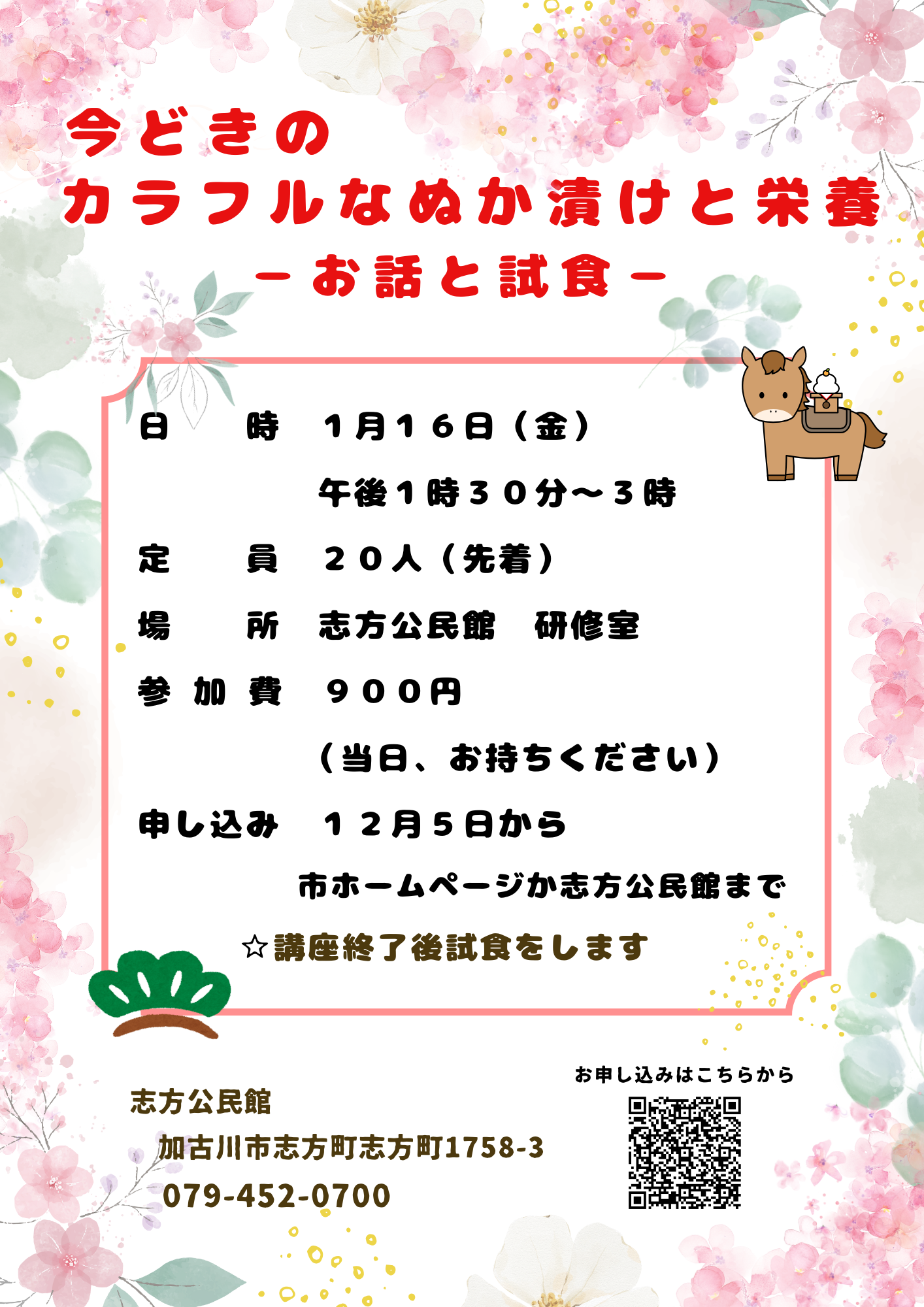 ぬか漬け募集チラシ