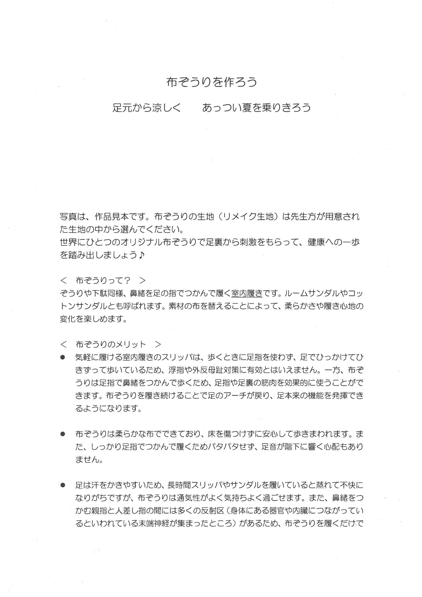 布ぞうり説明1